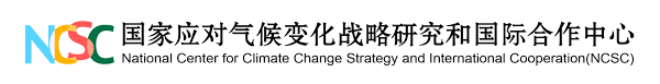 China - National Center for Climate Change Strategy and International Cooperation (NCSC)